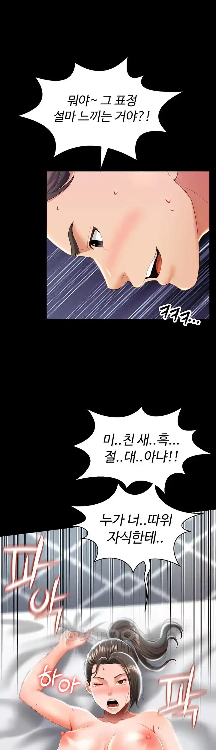 Phantom Sex King Raw Chapter 8 image 16