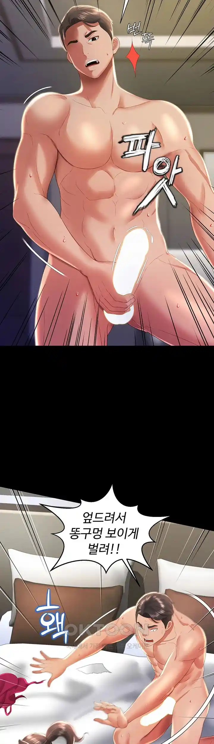 Phantom Sex King Raw Chapter 8 image 29