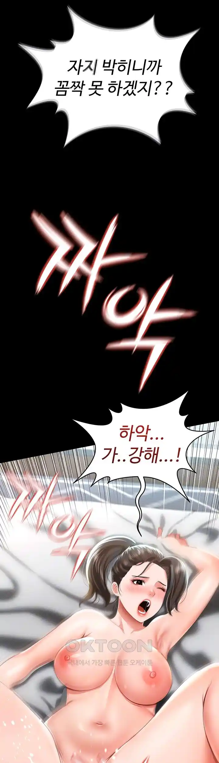 Phantom Sex King Raw Chapter 8 image 3