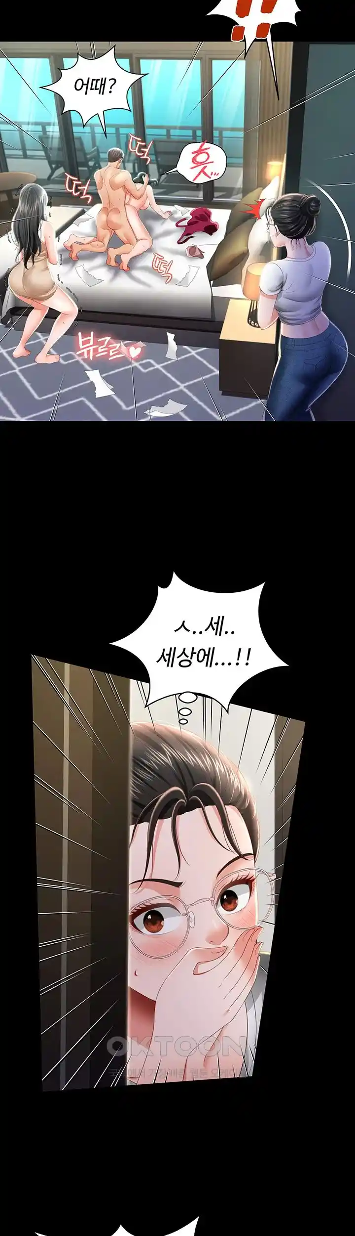 Phantom Sex King Raw Chapter 8 image 45