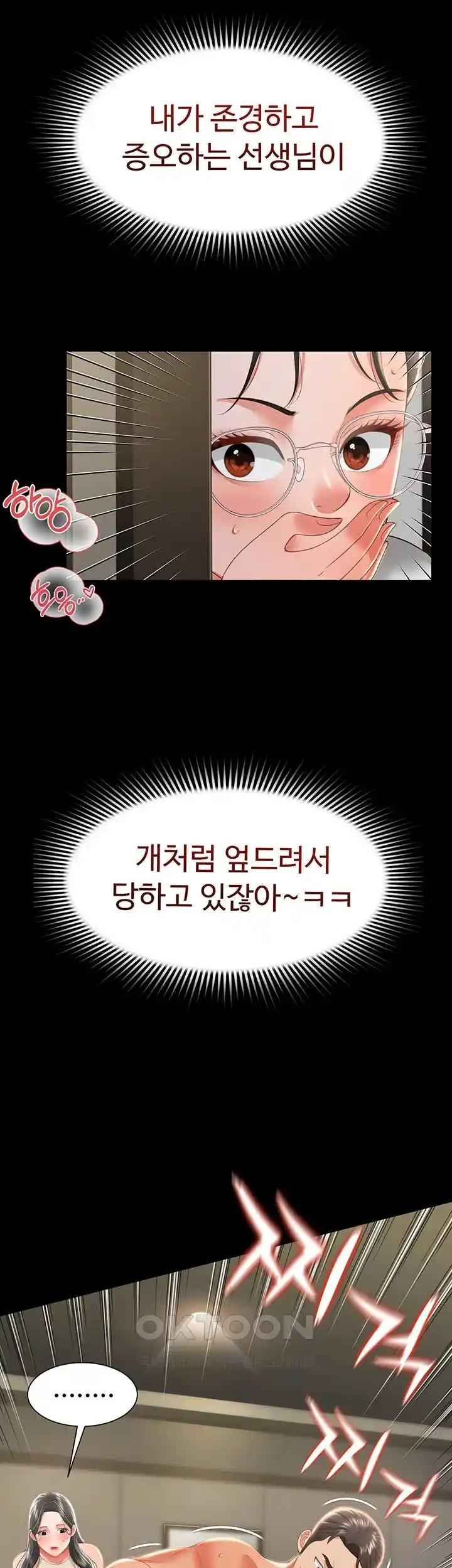 Phantom Sex King Raw Chapter 8 image 50