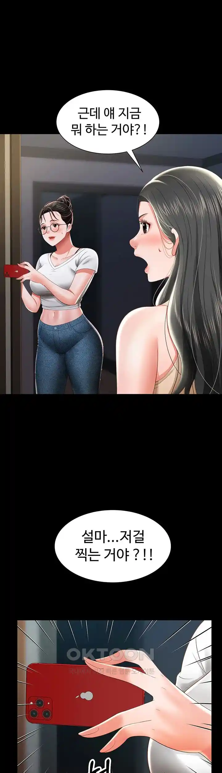 Phantom Sex King Raw Chapter 8 image 56