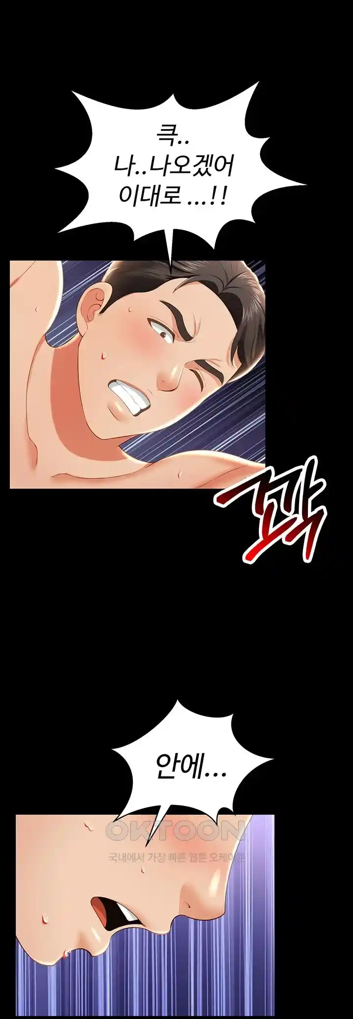 Phantom Sex King Raw Chapter 8 image 58