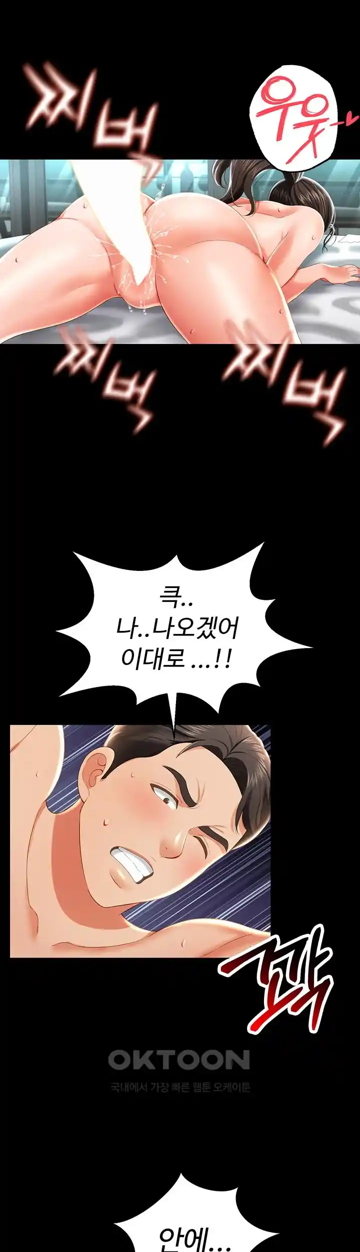 Phantom Sex King Raw Chapter 9 image 0