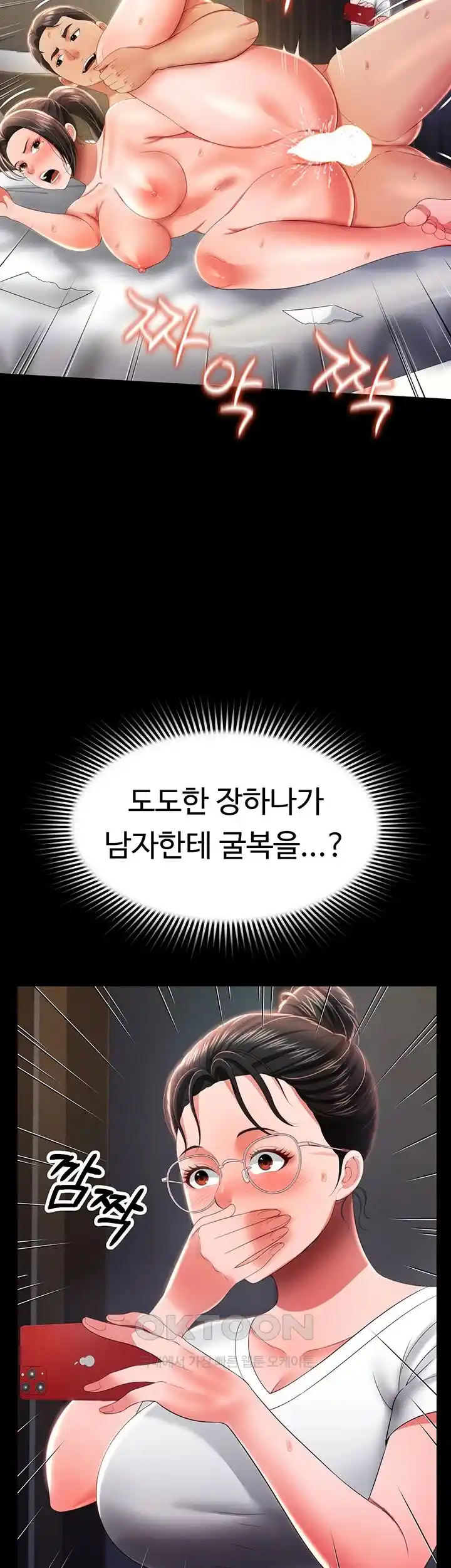Phantom Sex King Raw Chapter 9 image 9