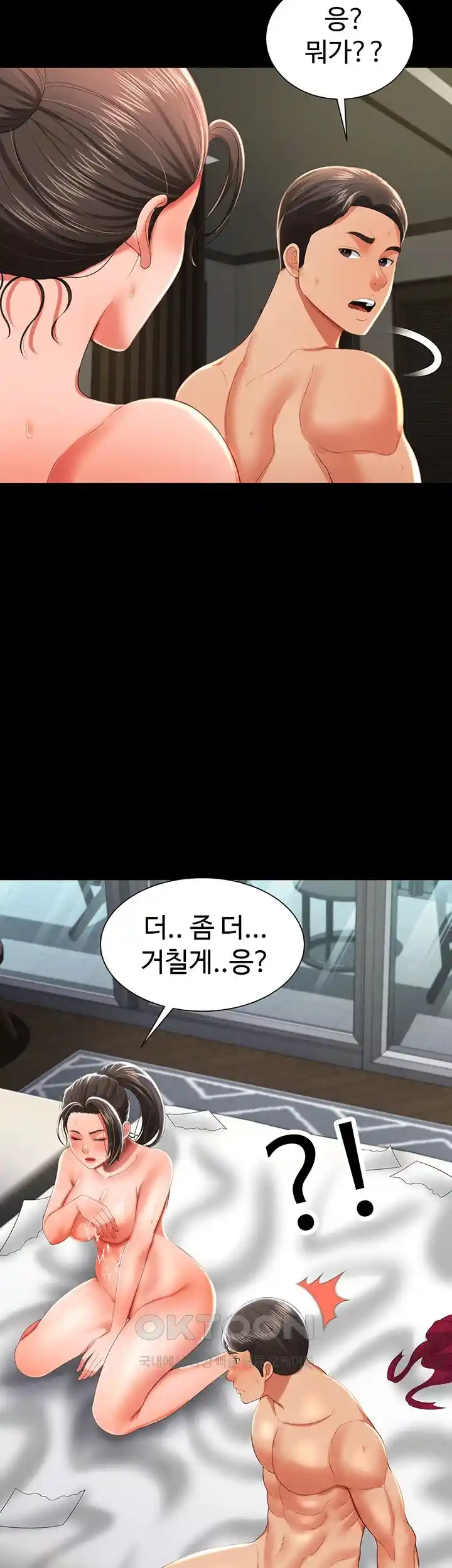Phantom Sex King Raw Chapter 9 image 18