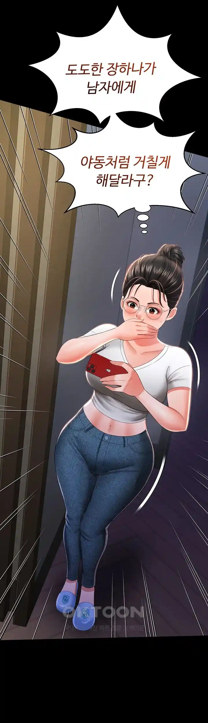 Phantom Sex King Raw Chapter 9 image 24