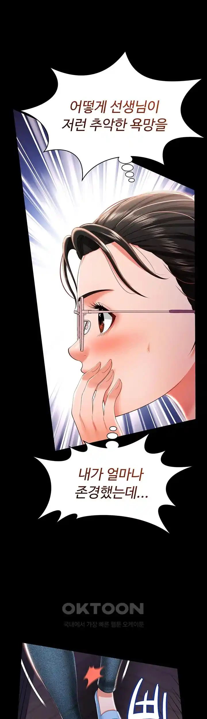 Phantom Sex King Raw Chapter 9 image 25