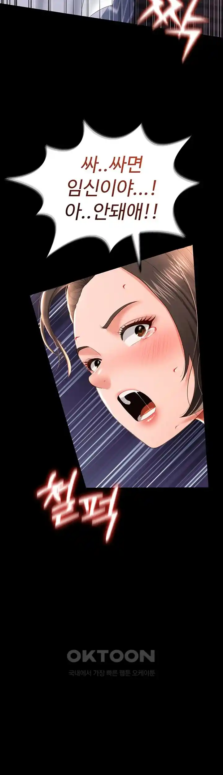 Phantom Sex King Raw Chapter 9 image 3