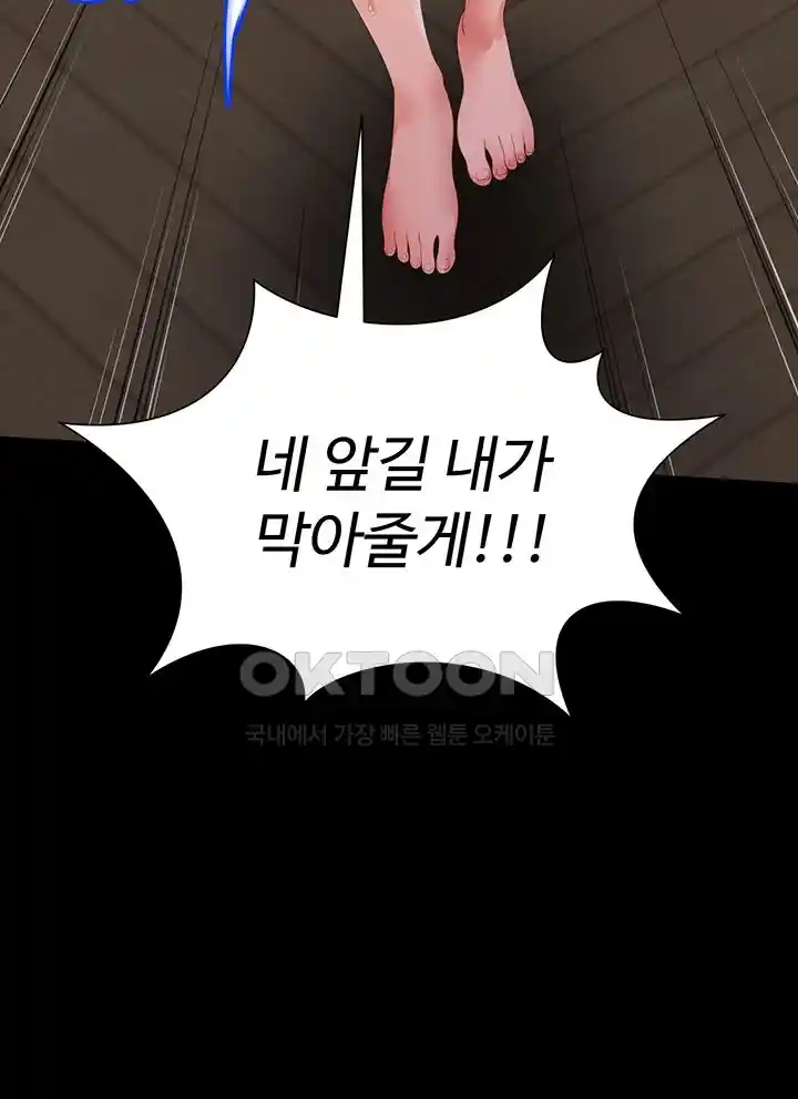 Phantom Sex King Raw Chapter 9 image 40