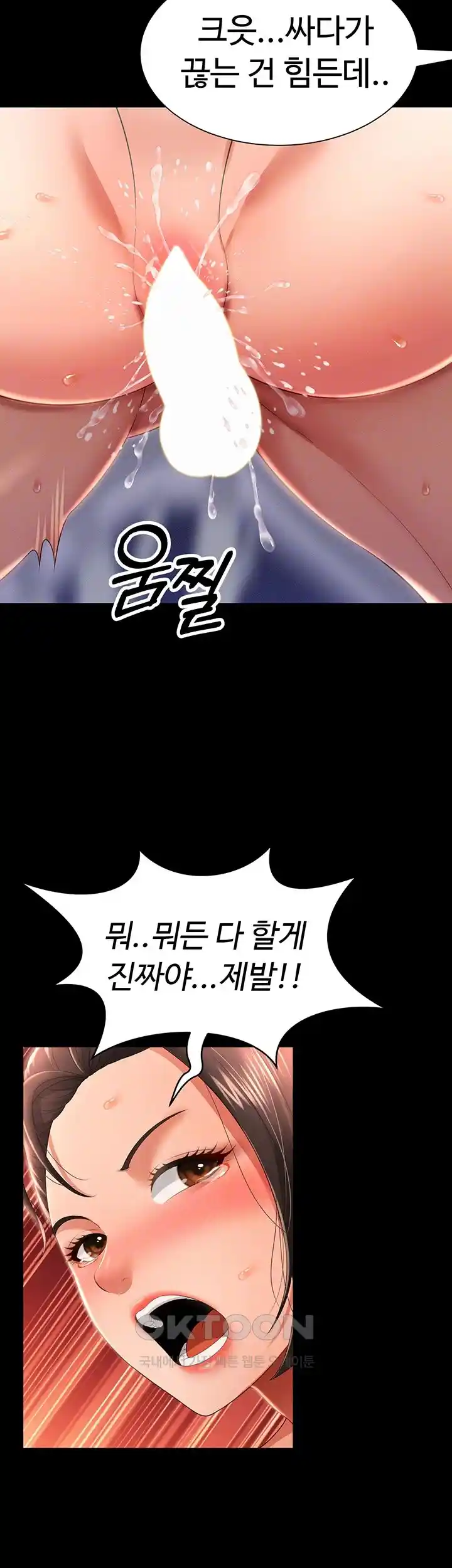 Phantom Sex King Raw Chapter 9 image 6