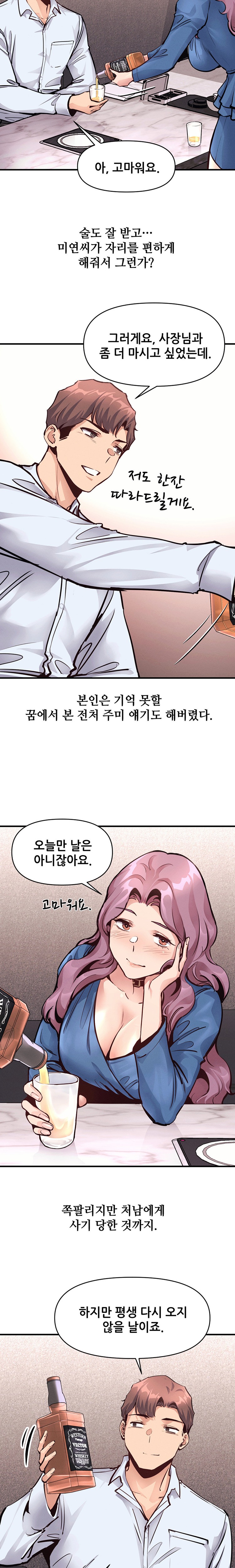 My Life is a Piece of Cake Raw Chapter 21 image 15