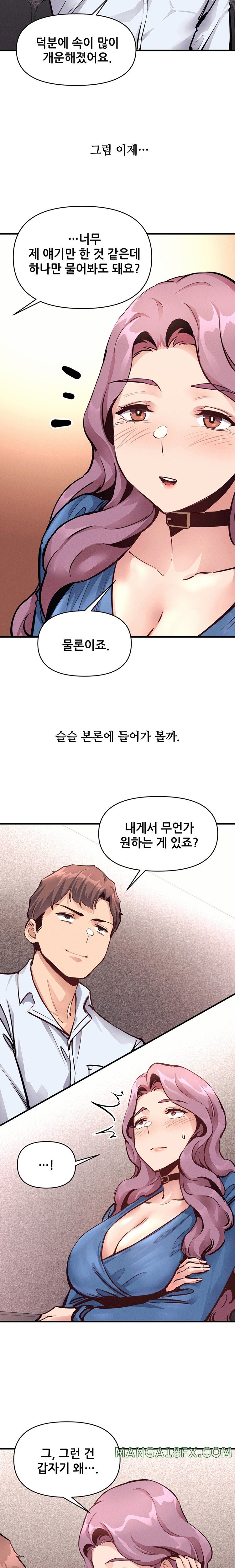 My Life is a Piece of Cake Raw Chapter 21 image 16