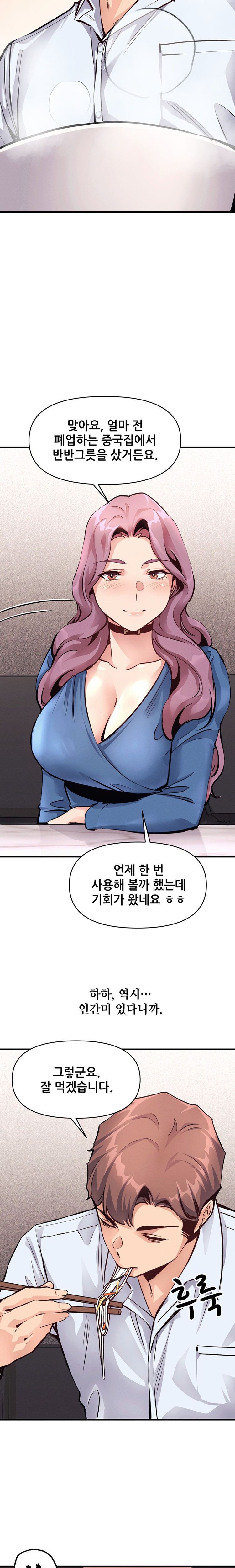 My Life is a Piece of Cake Raw Chapter 21 image 7