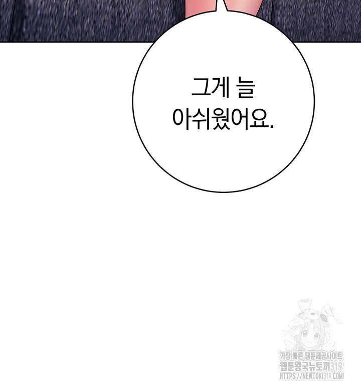 Love Choice Raw Chapter 12 image 12