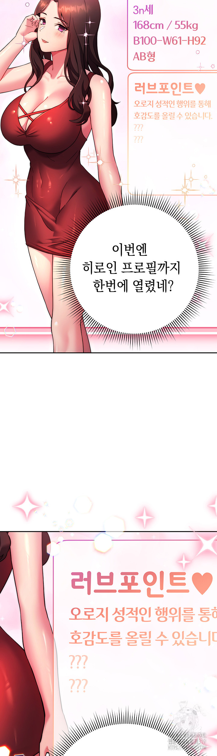 Love Choice Raw Chapter 12 image 21