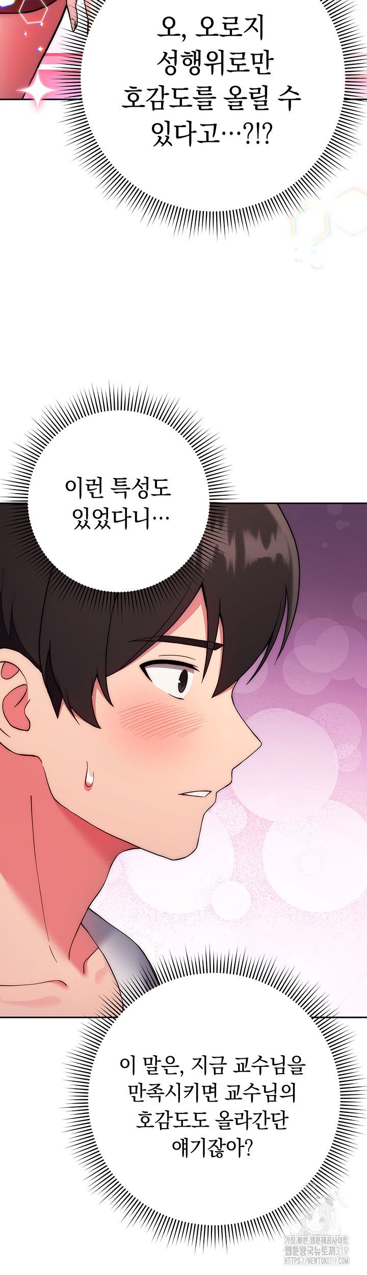 Love Choice Raw Chapter 12 image 22