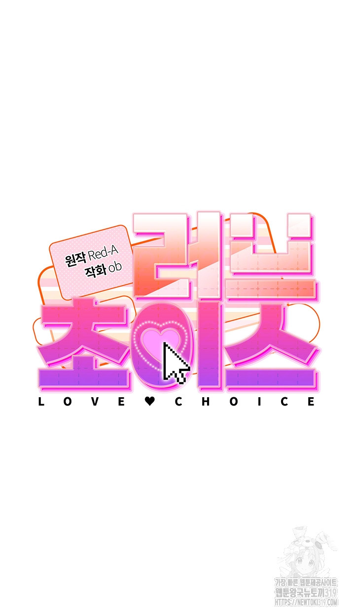 Love Choice Raw Chapter 12 image 4