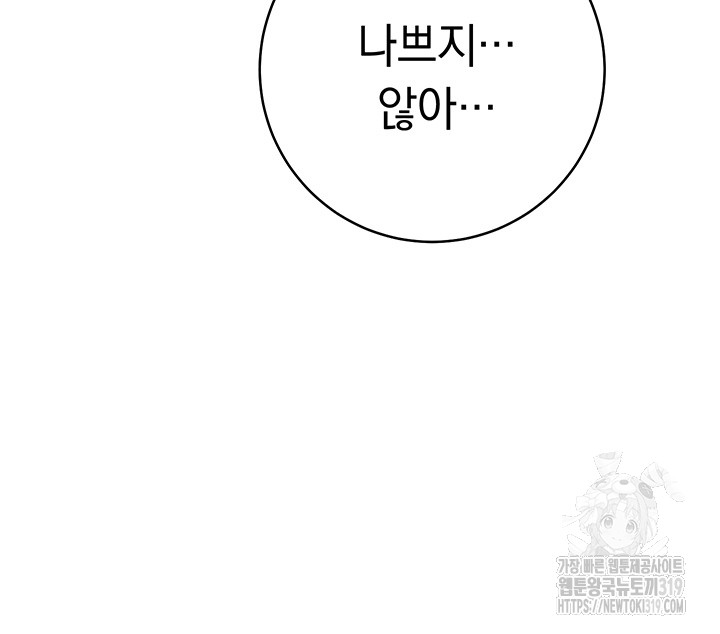 Love Choice Raw Chapter 12 image 57
