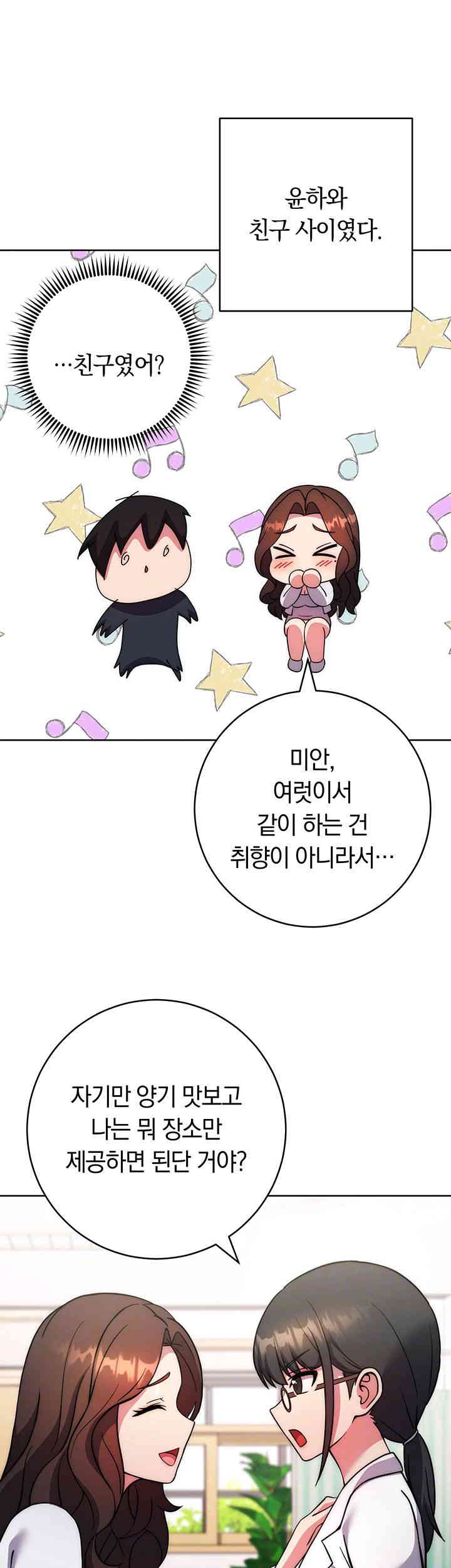 Love Choice Raw Chapter 40 image 7