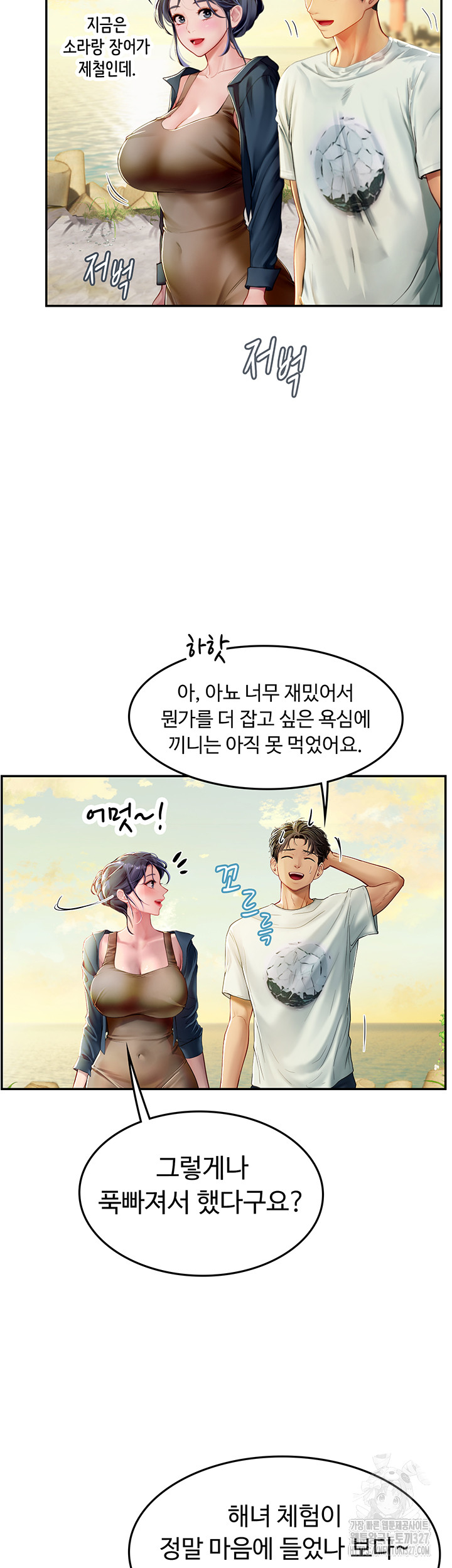 Intern Haenyeo Raw Chapter 82 image 10