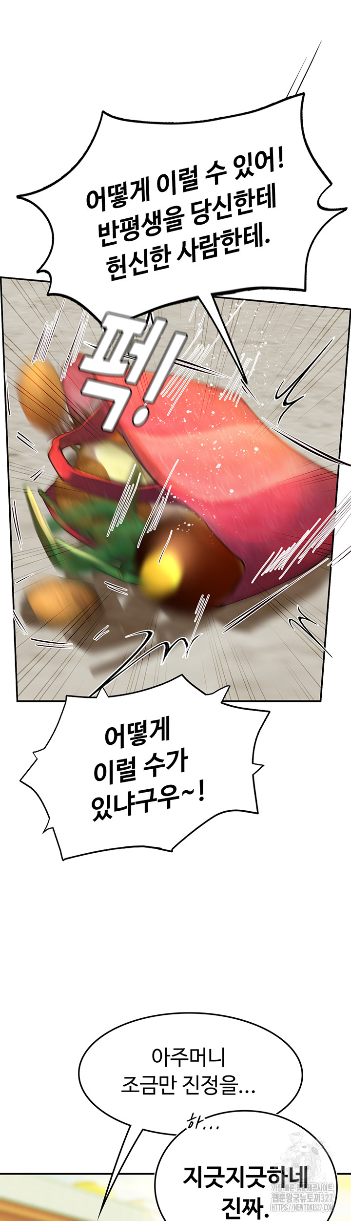 Intern Haenyeo Raw Chapter 82 image 26
