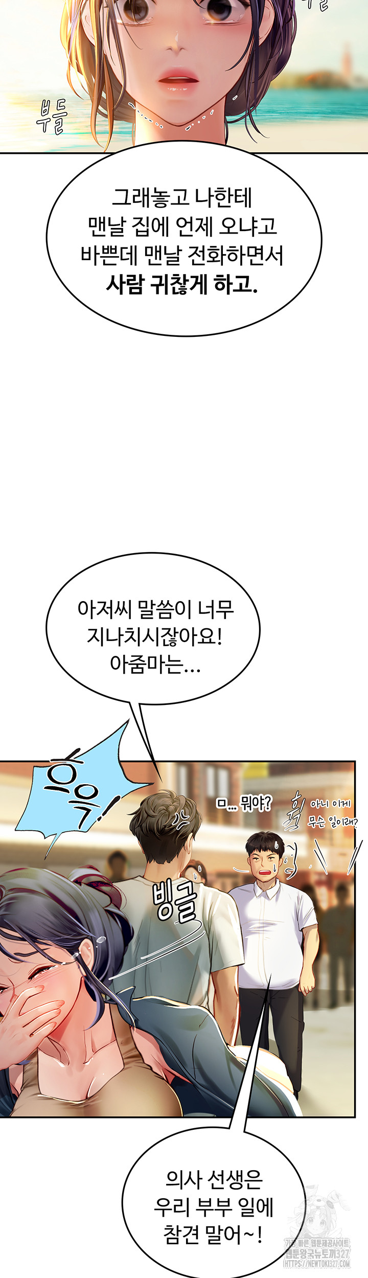 Intern Haenyeo Raw Chapter 82 image 29