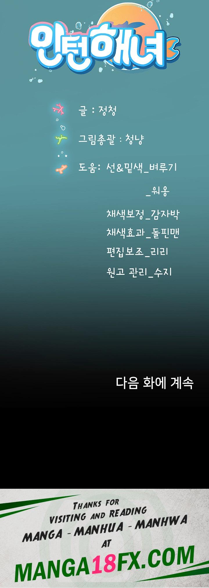Intern Haenyeo Raw Chapter 82 image 43