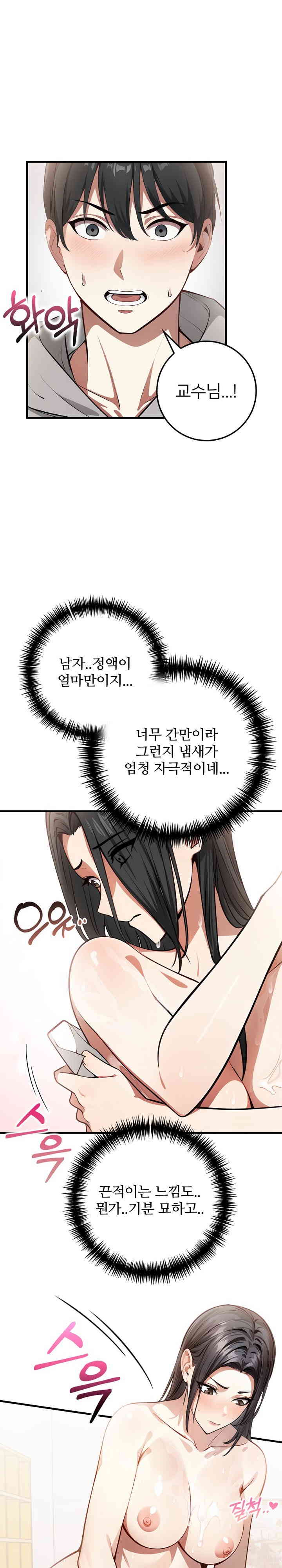 The Female Professor and the Nude Artist Raw Chapter 2 image 12