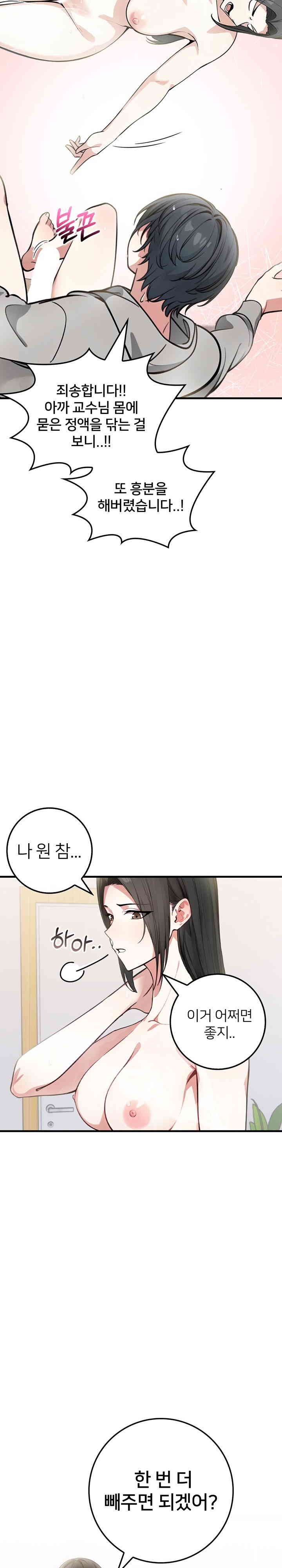 The Female Professor and the Nude Artist Raw Chapter 2 image 15
