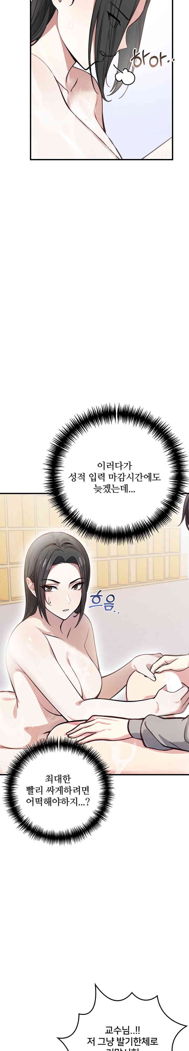 The Female Professor and the Nude Artist Raw Chapter 2 image 25