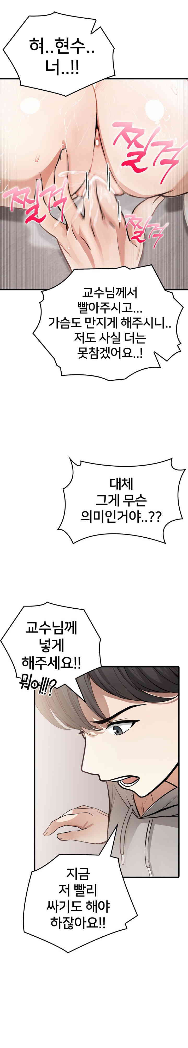 The Female Professor and the Nude Artist Raw Chapter 3 image 16