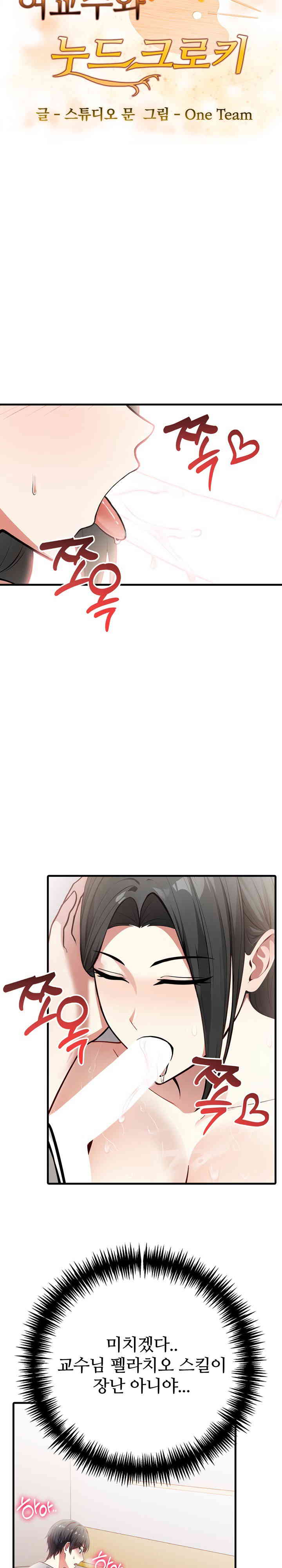 The Female Professor and the Nude Artist Raw Chapter 3 image 2