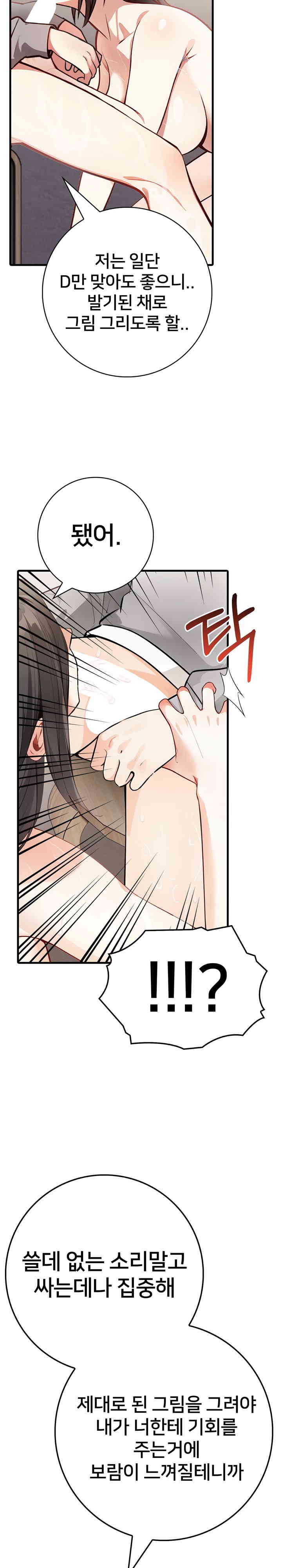 The Female Professor and the Nude Artist Raw Chapter 3 image 5