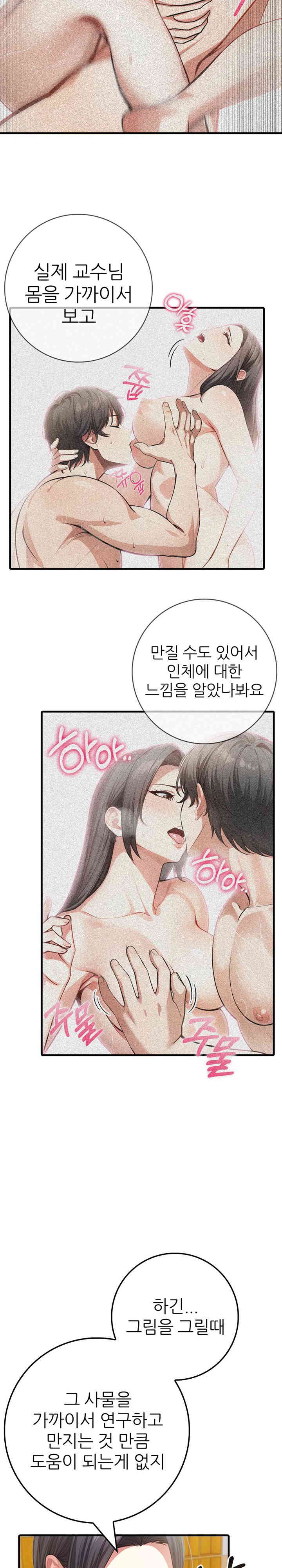 The Female Professor and the Nude Artist Raw Chapter 4 image 13