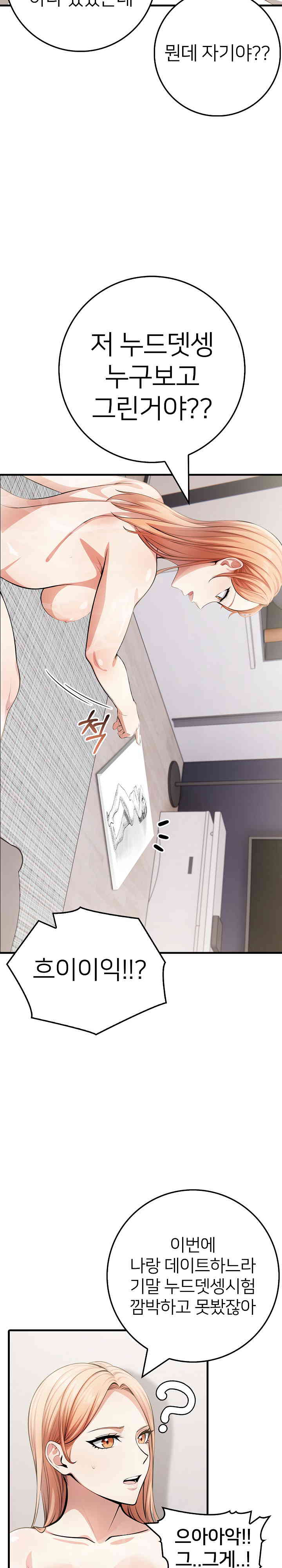 The Female Professor and the Nude Artist Raw Chapter 9 image 25