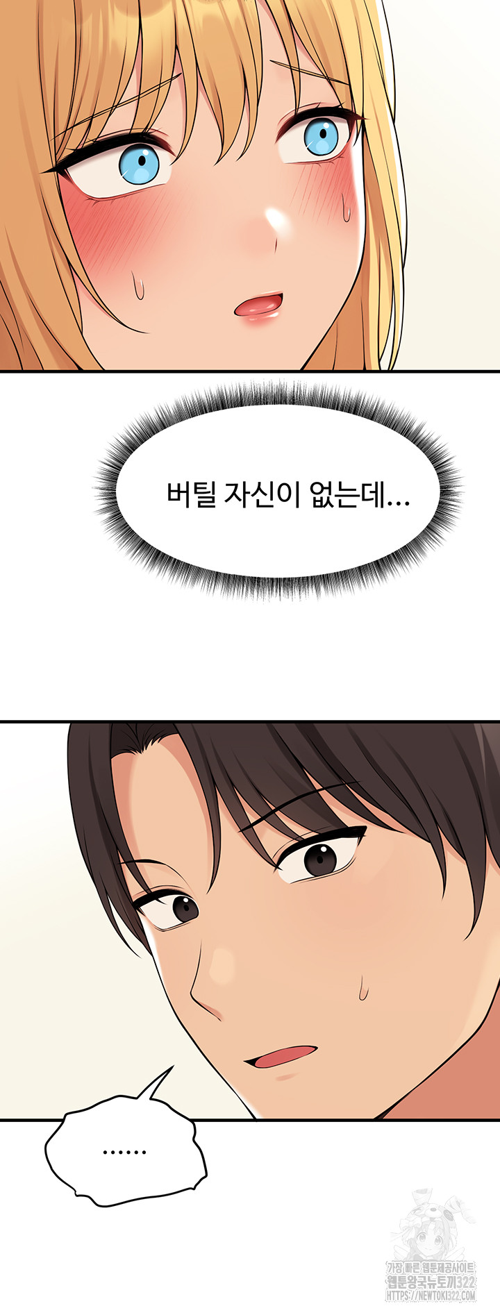Elf Who Likes To Be Humiliated Raw Chapter 73 image 12