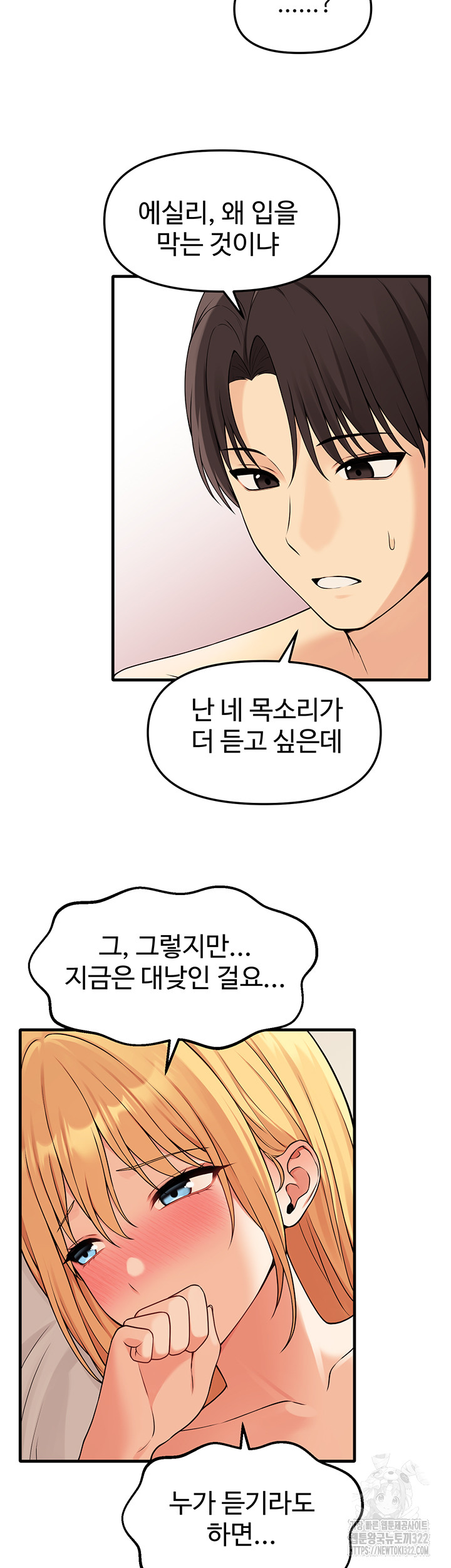 Elf Who Likes To Be Humiliated Raw Chapter 73 image 2