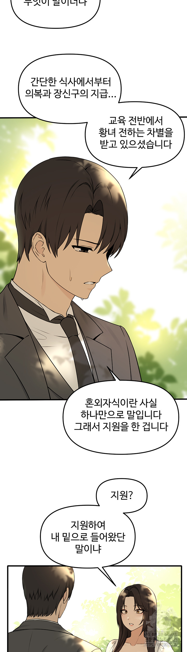 Elf Who Likes To Be Humiliated Raw Chapter 77 image 4