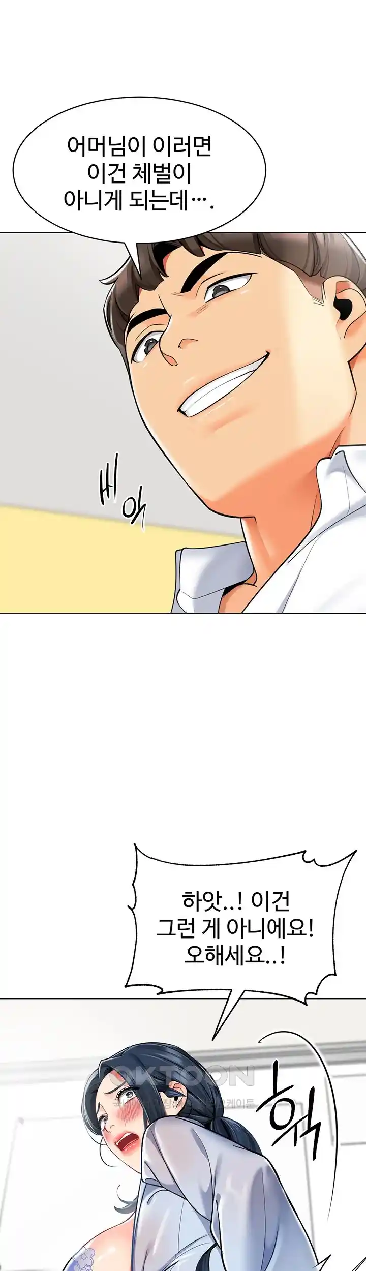 Let’s Play Kindergarten Raw Chapter 36 image 9