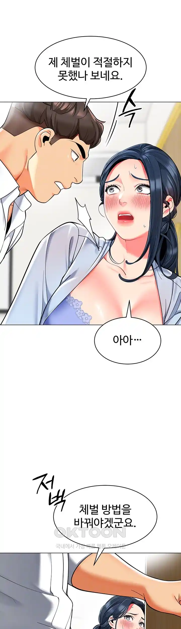 Let’s Play Kindergarten Raw Chapter 36 image 11