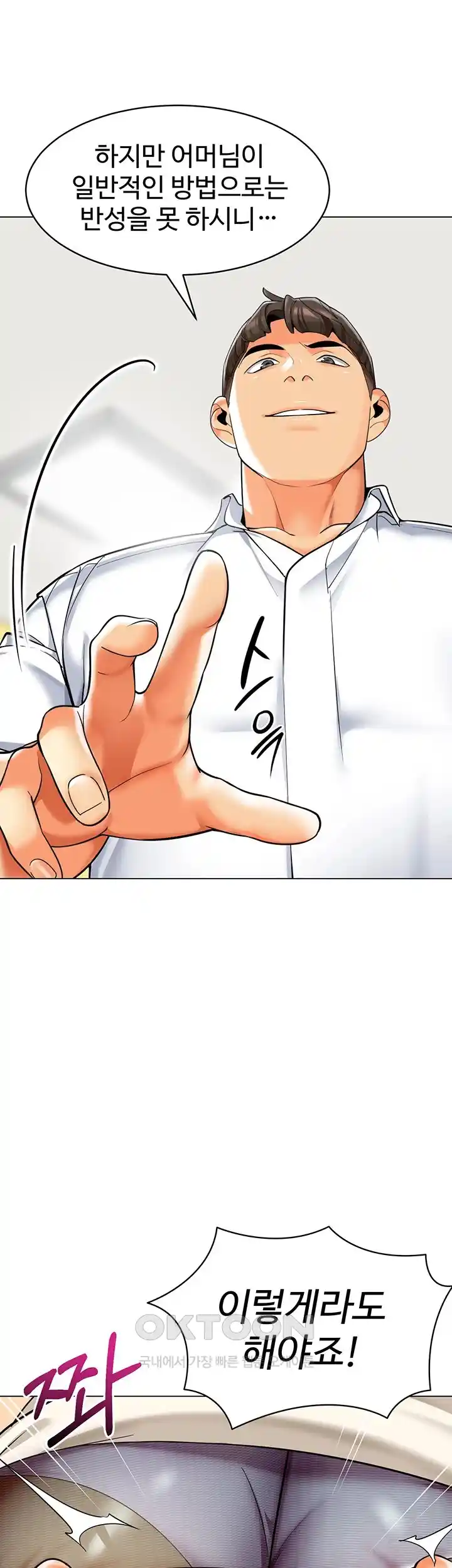 Let’s Play Kindergarten Raw Chapter 36 image 15