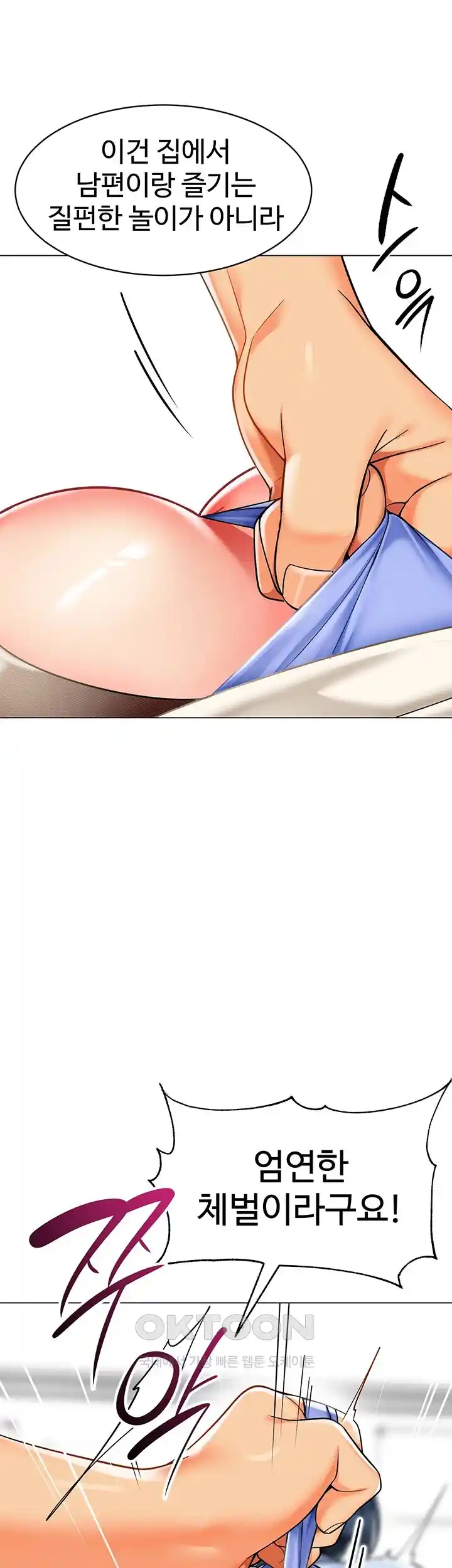 Let’s Play Kindergarten Raw Chapter 36 image 19
