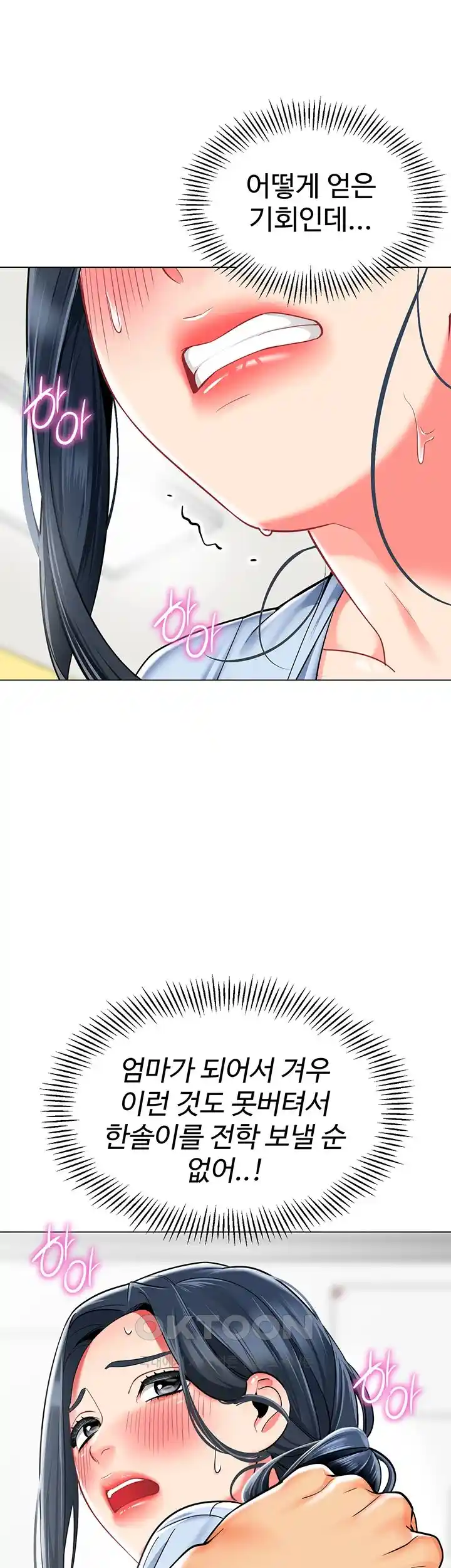 Let’s Play Kindergarten Raw Chapter 36 image 26