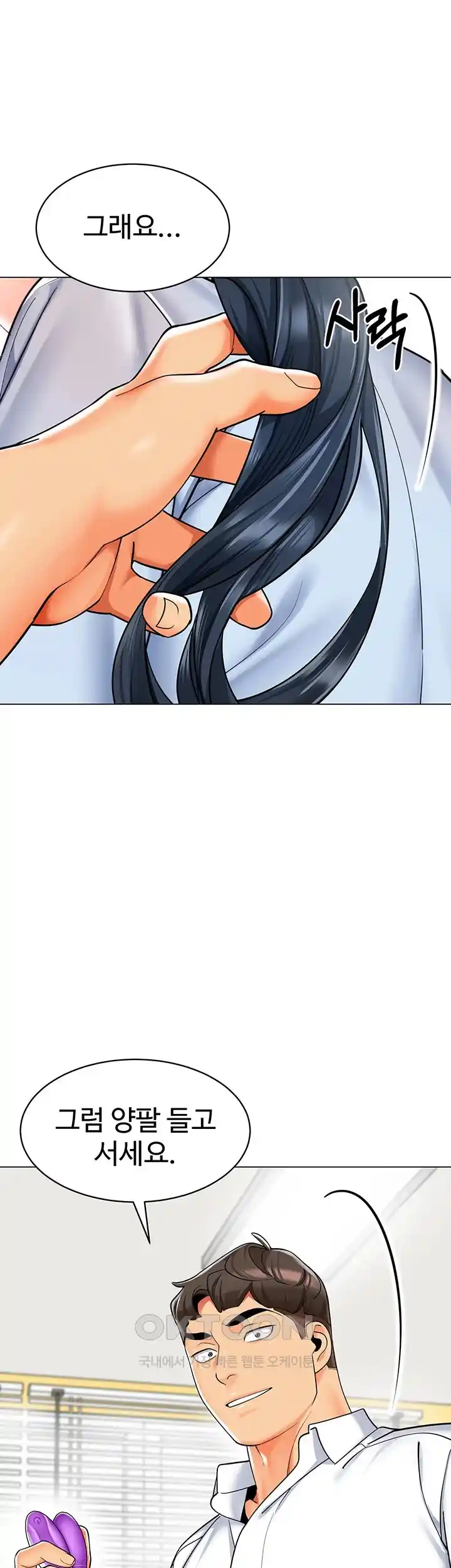 Let’s Play Kindergarten Raw Chapter 36 image 28