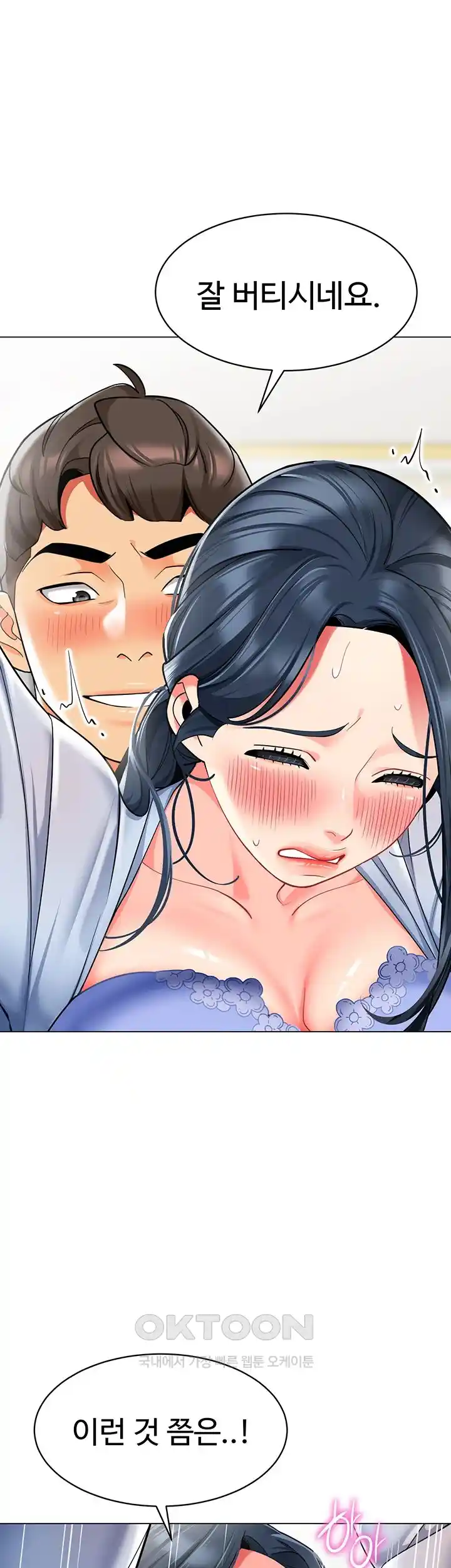 Let’s Play Kindergarten Raw Chapter 36 image 36