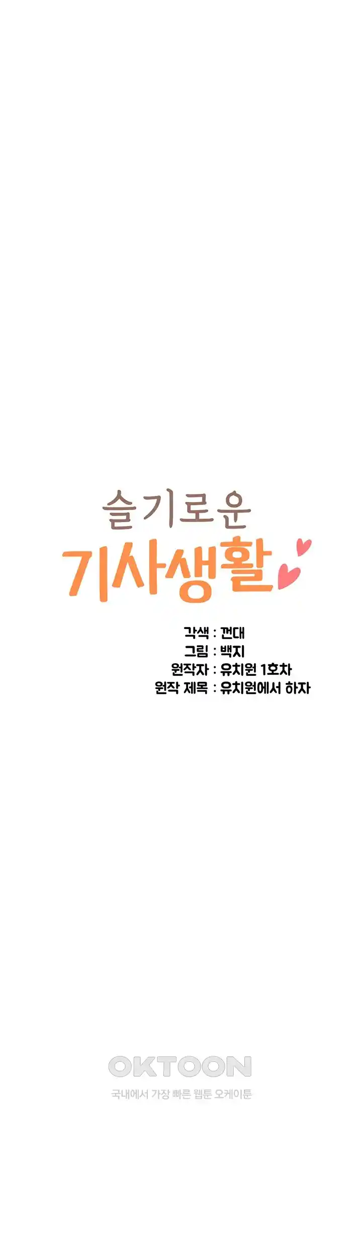 Let’s Play Kindergarten Raw Chapter 36 image 5