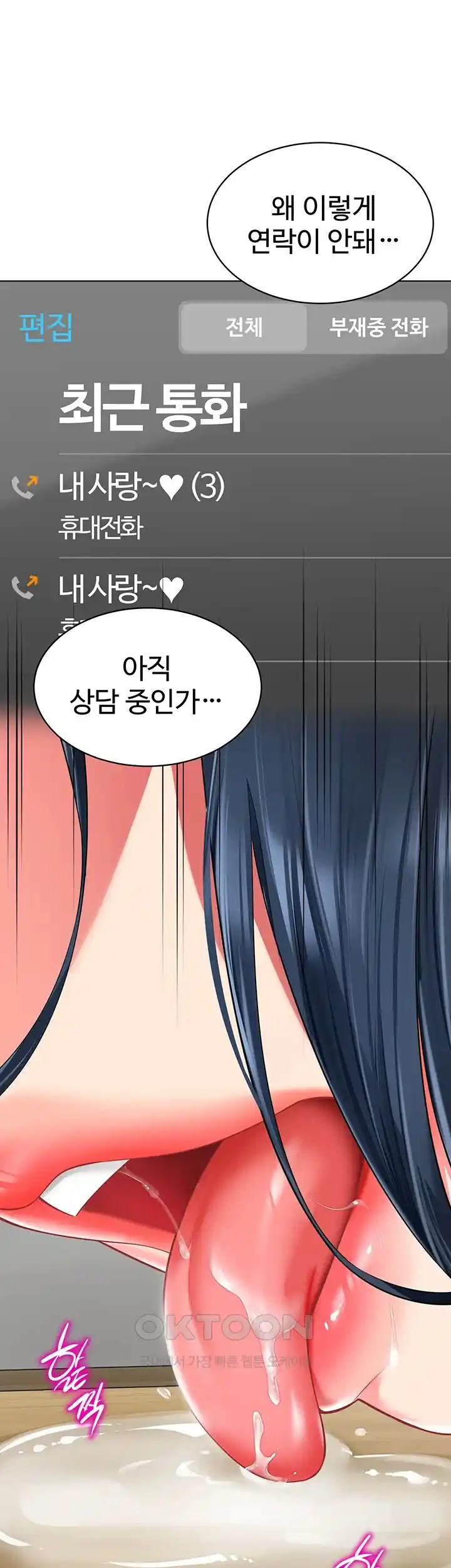 Let’s Play Kindergarten Raw Chapter 36 image 65