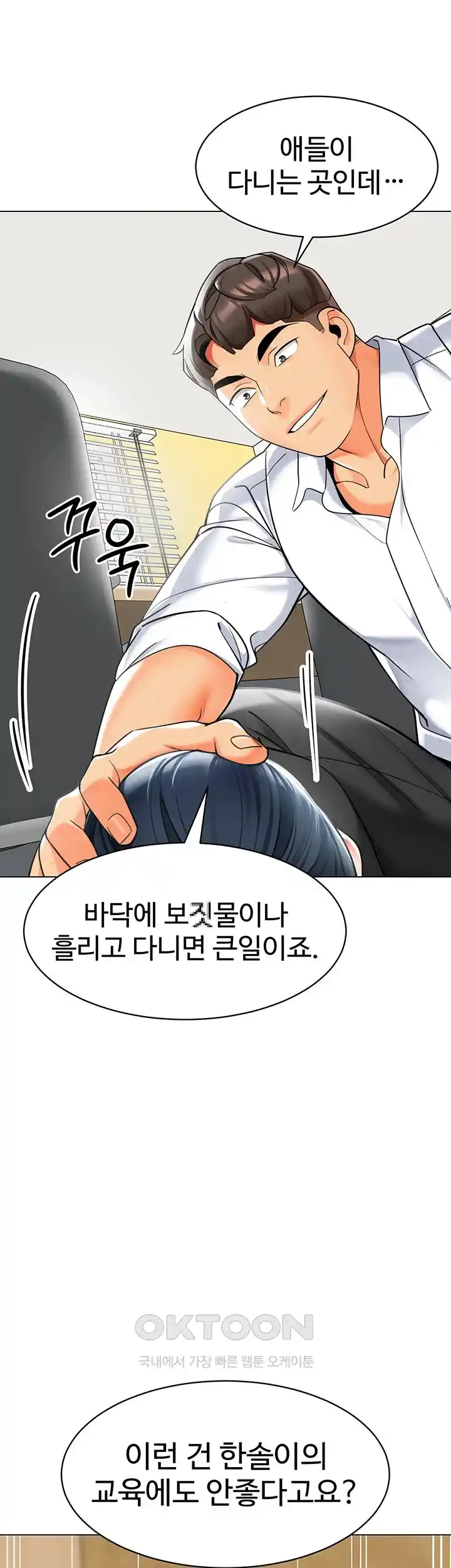 Let’s Play Kindergarten Raw Chapter 36 image 67
