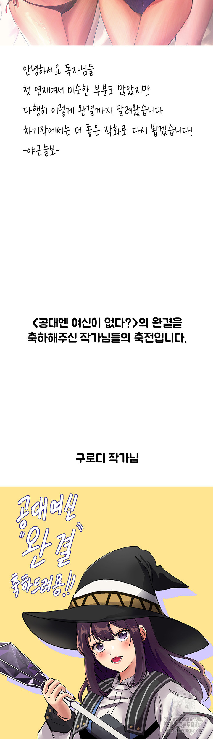 Where is Goddess Raw Chapter 150.5 image 1